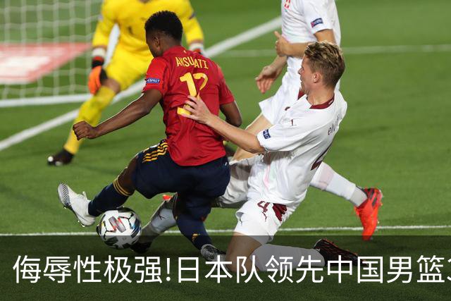 侮辱性极强!日本队领先中国男篮35分,替补球员冲中国队做哭鼻子嘲讽